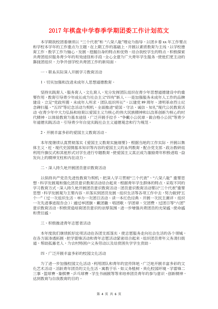 未成年人思想道德教育建设工作计划_第4页