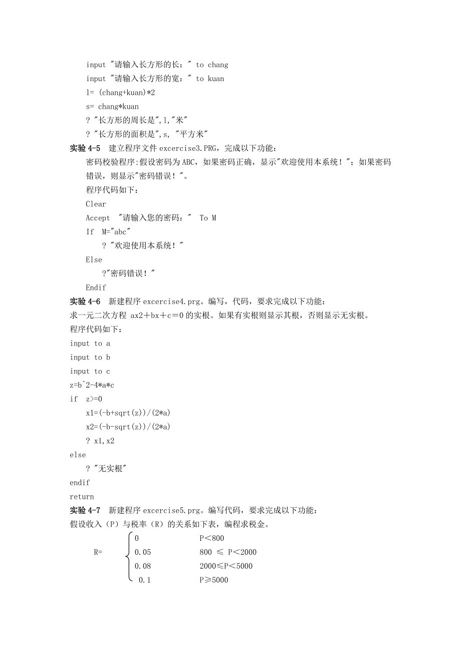 实验5九十十一、VFP中程序设计_第2页