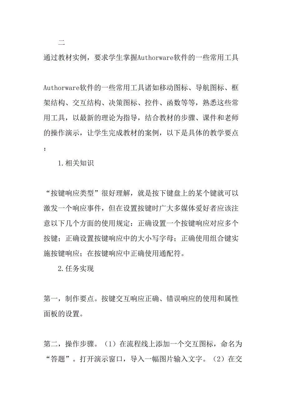 在Authorware多媒体制作课程教学中“四步法”的应用-精品文档_第2页