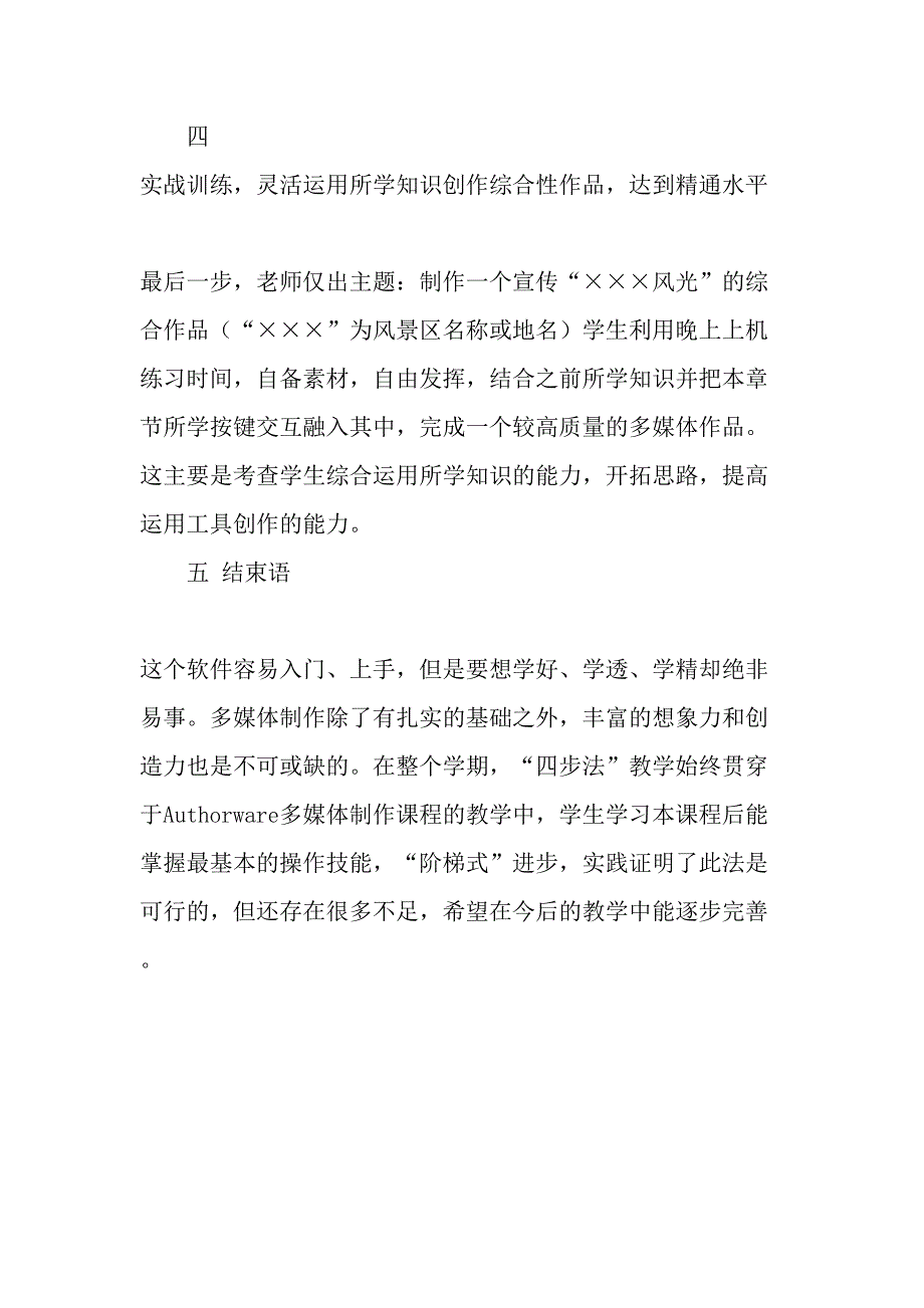 在Authorware多媒体制作课程教学中“四步法”的应用-精品文档_第4页