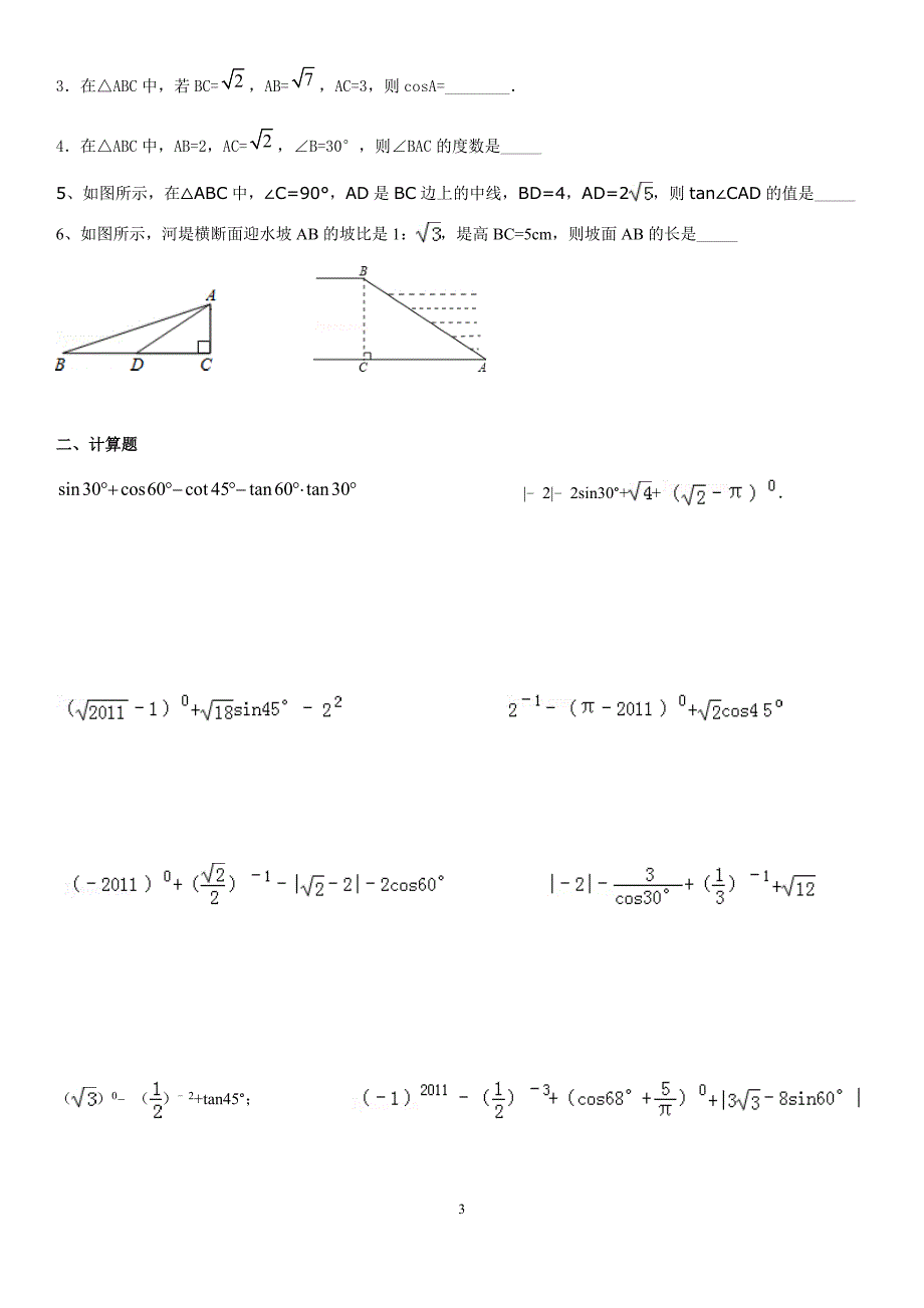 锐角三角函数应用题完美手册_第3页