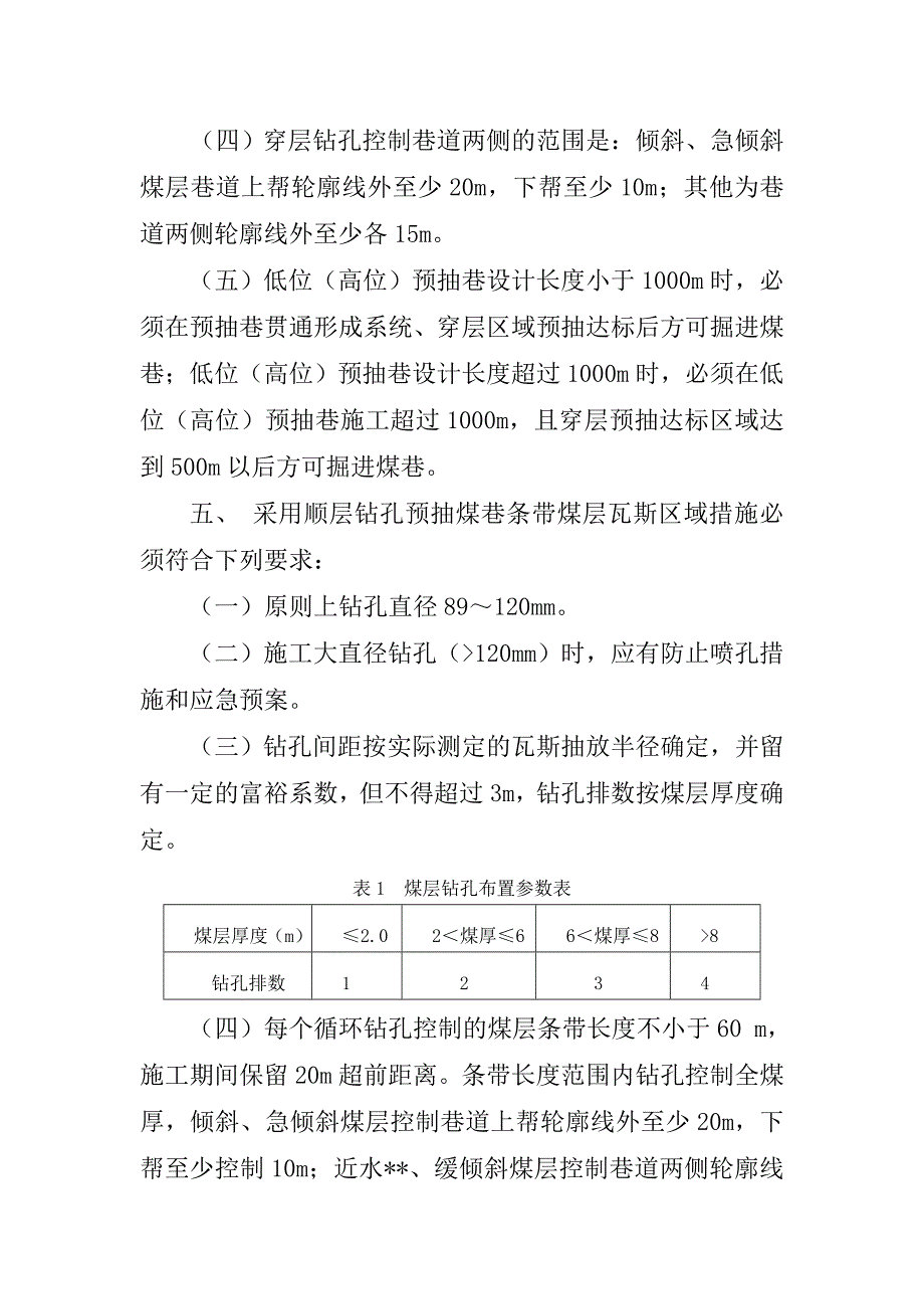 突出危险性鉴定和瓦斯消突评价制度_第4页