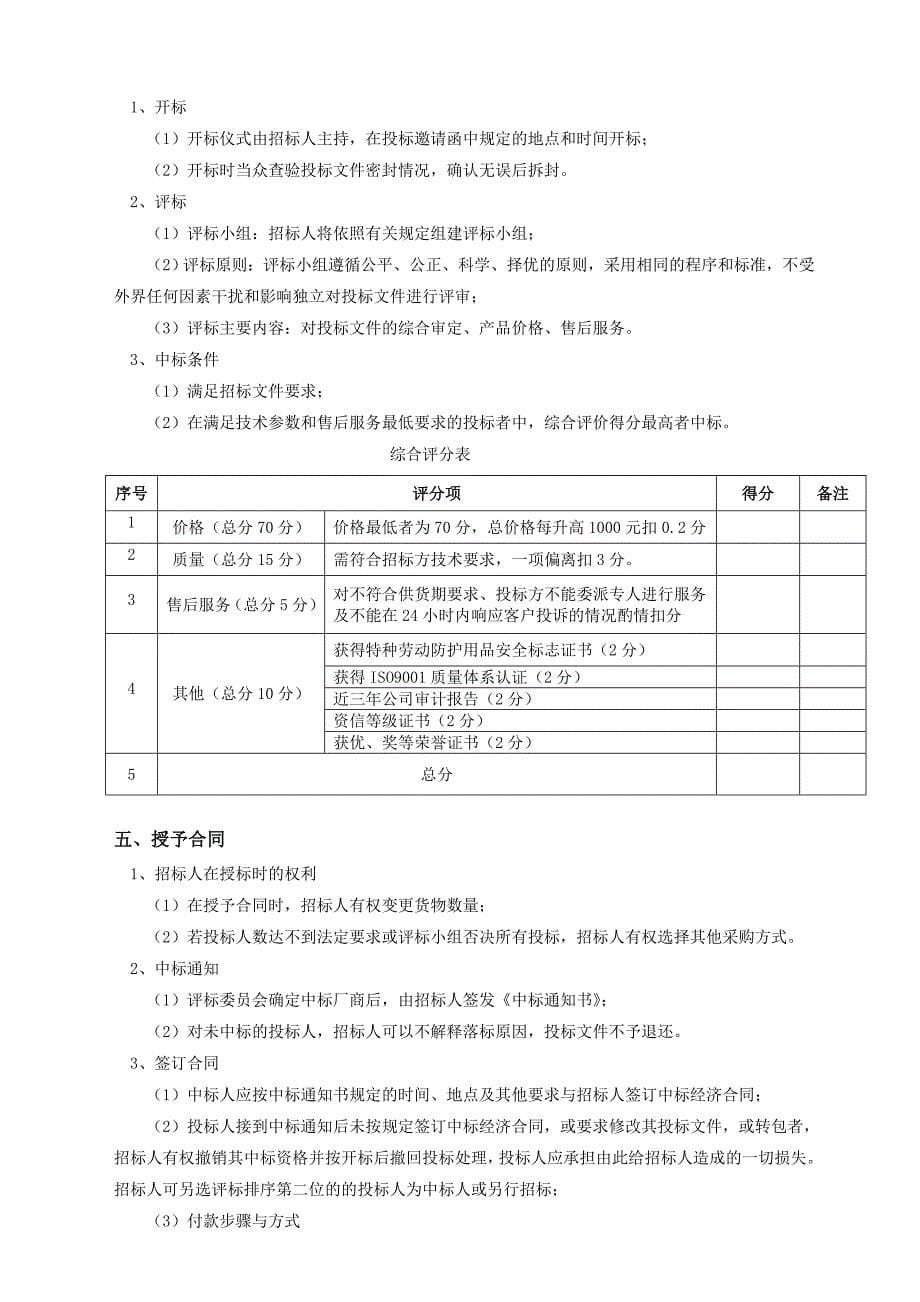检测设备采购项目南京锅炉压力容器检验研究院_第5页