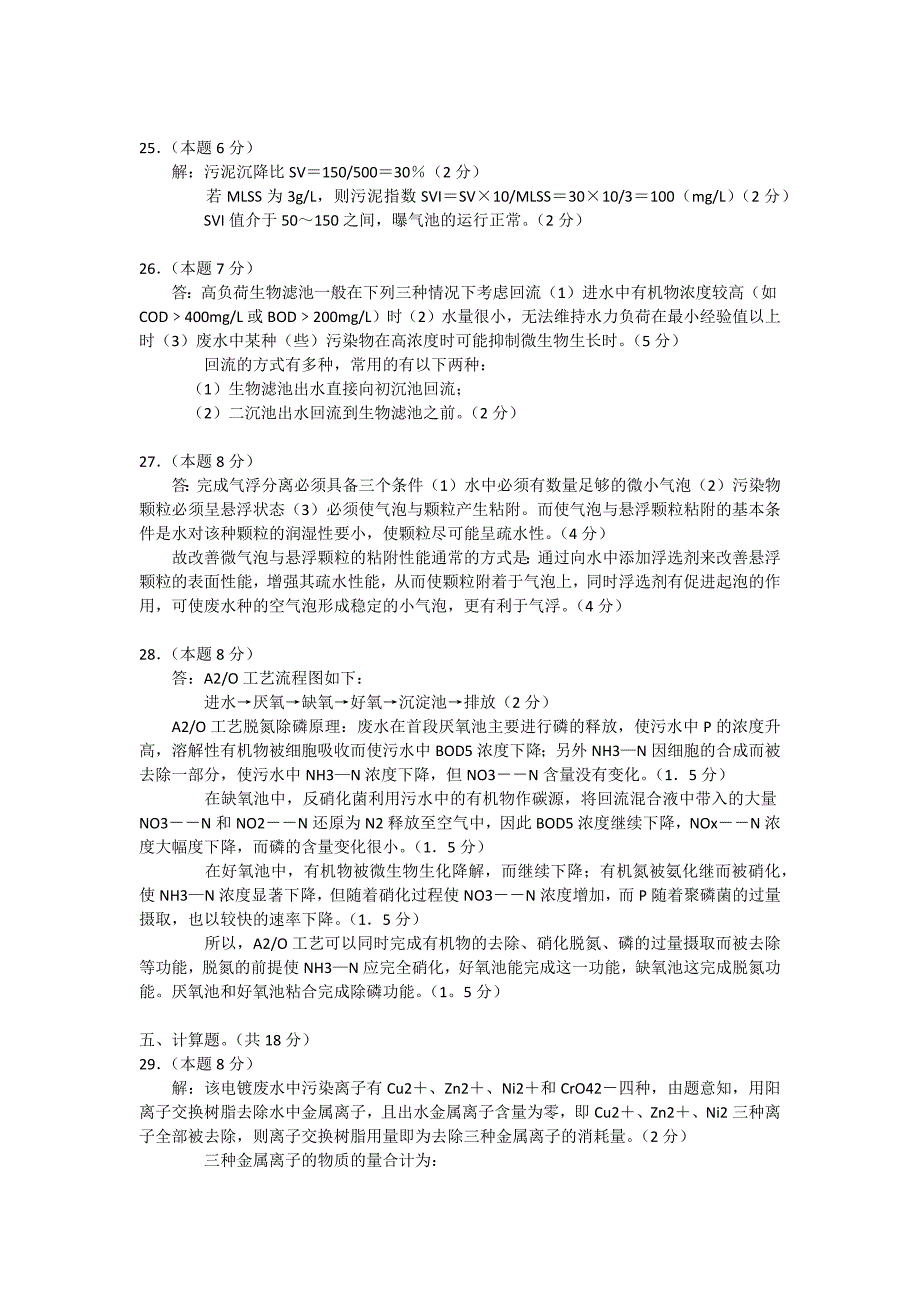 水污染控制工程试题5套含答案3_第3页