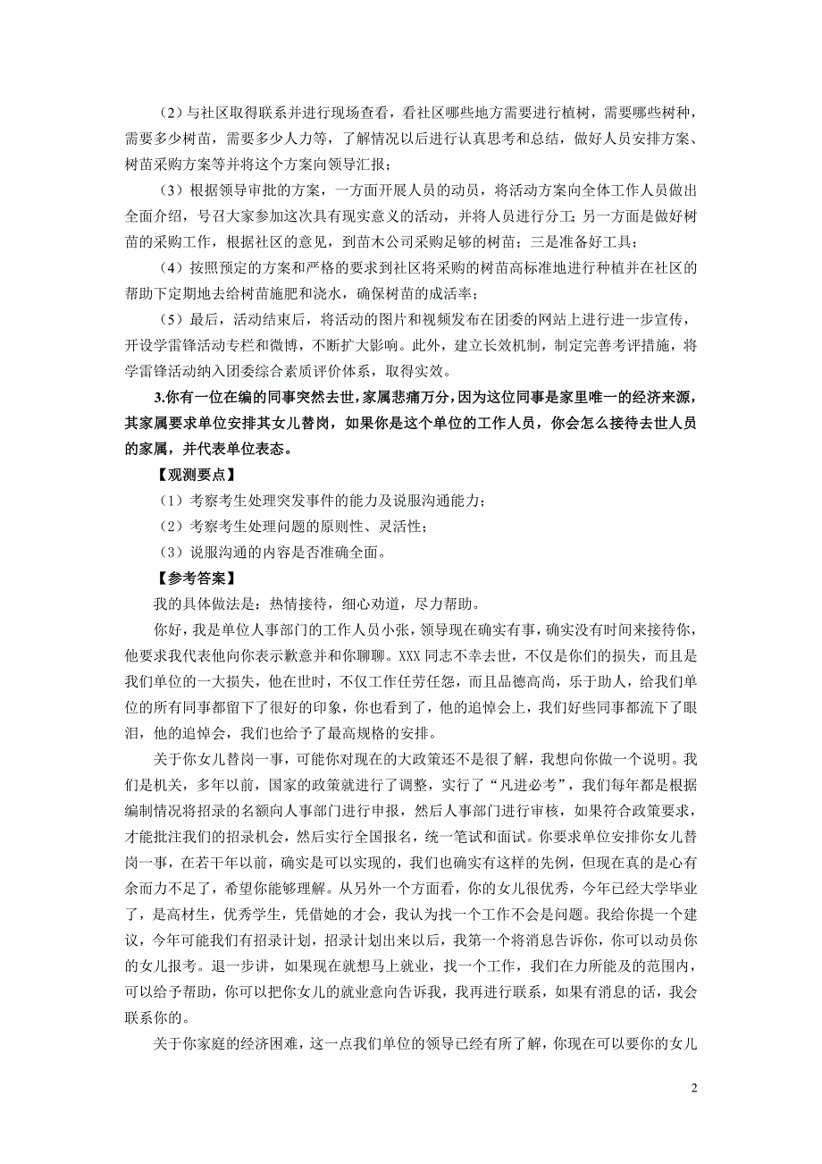 湖南公务员面试真题含解析_第2页