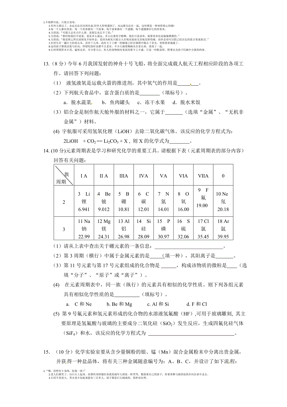 泉州市中考化学试卷及答案_第3页