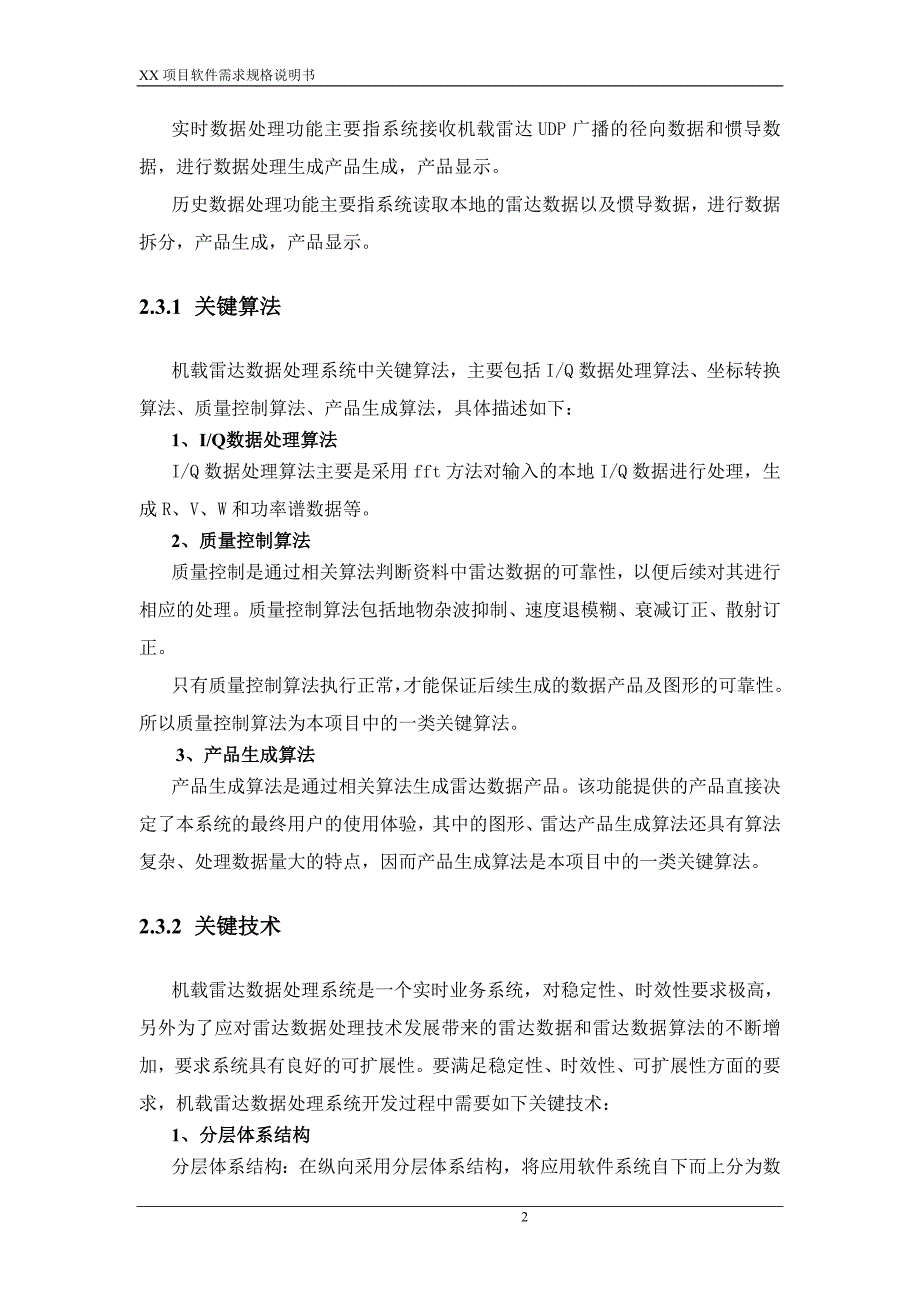 机载雷达数据处理系统软件需求规格说明书_第4页