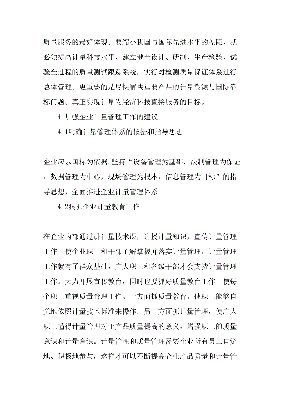 论如何从技术角度加强企业计量管理工作文档资料_第4页