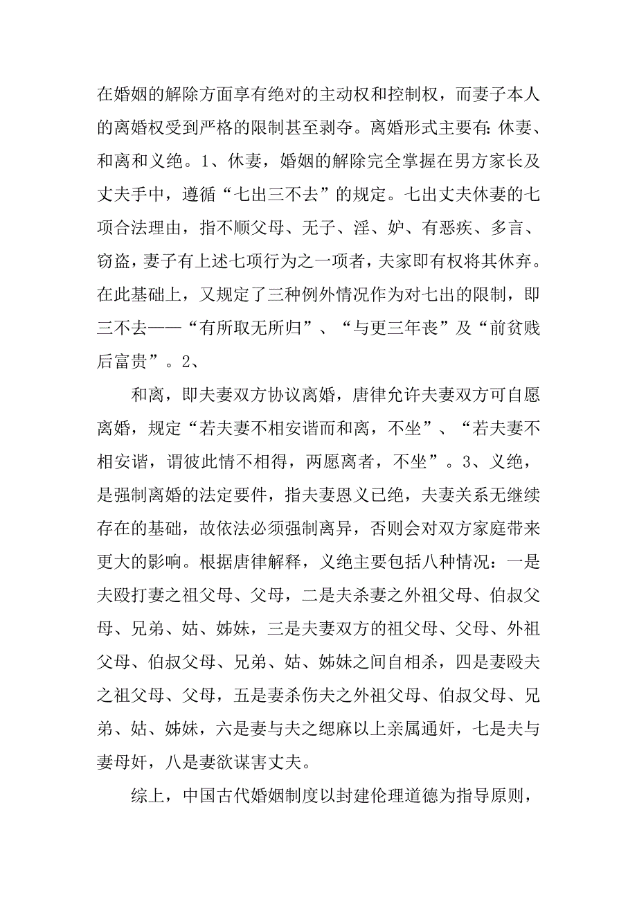 中国古代的休妻制度_第3页