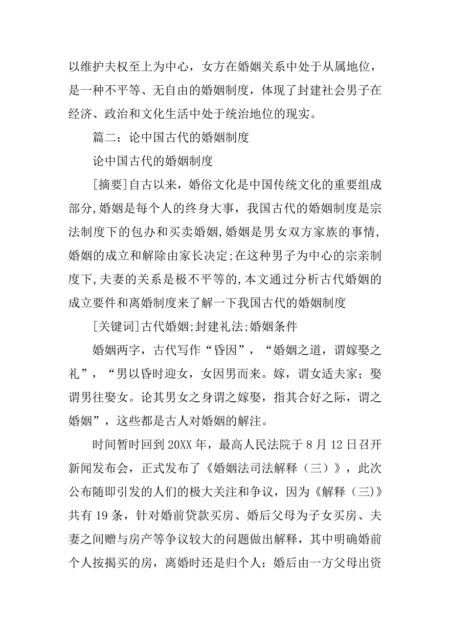 中国古代的休妻制度_第4页