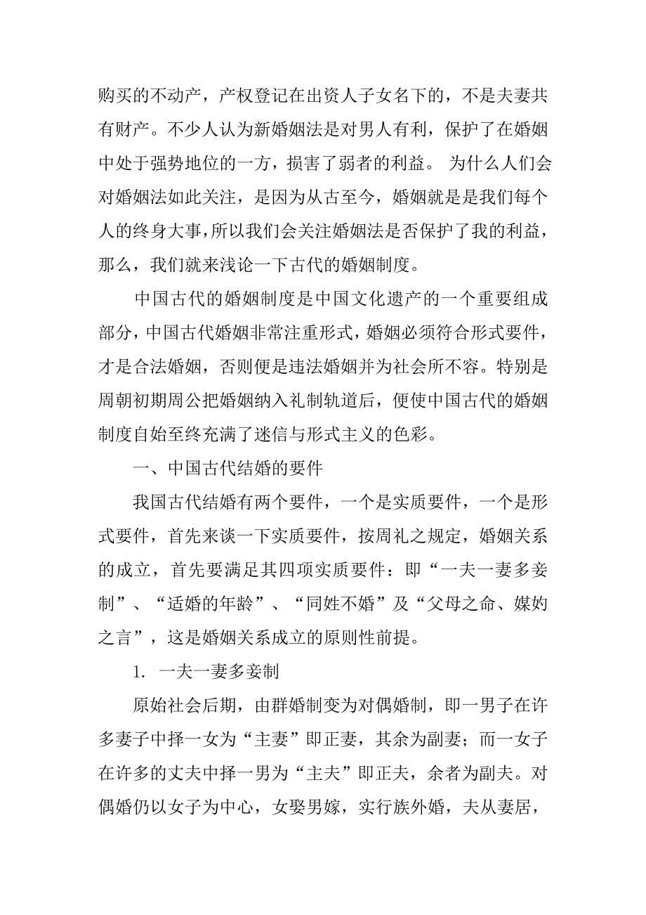 中国古代的休妻制度_第5页