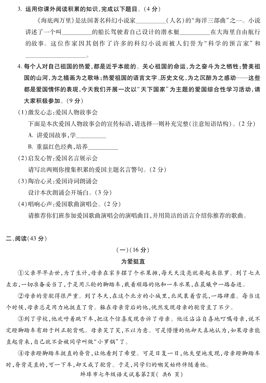 蚌埠市2017——2018学年度第二学期期末质量检测七年级语文试卷及答案_第2页