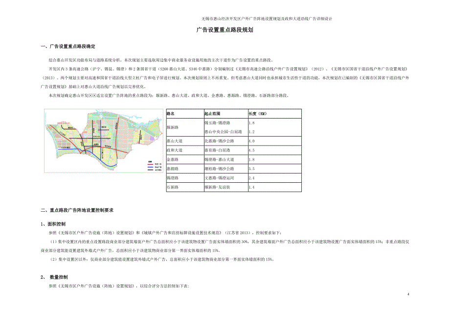 无锡中心城区控制性详细规划无锡规划局_第4页