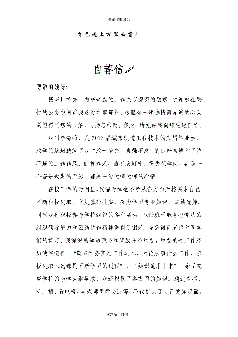 李海峰求职简历_第4页