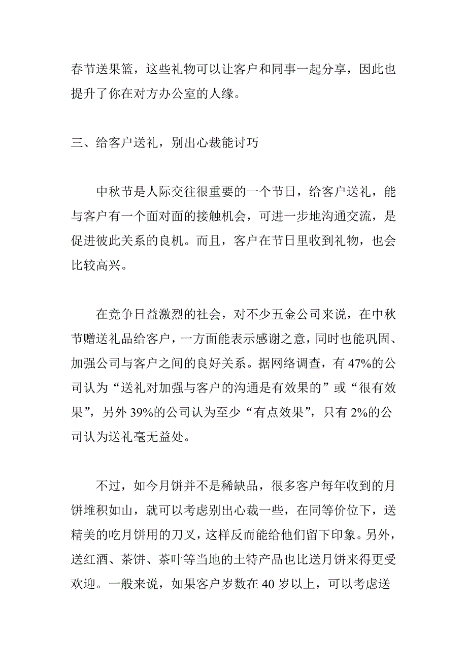 给客户送礼的技巧_第3页