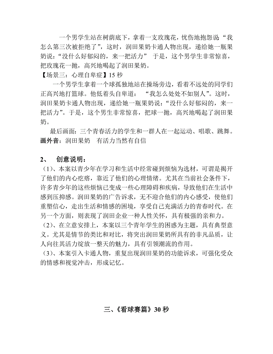 润田果奶广告创意文案_第3页