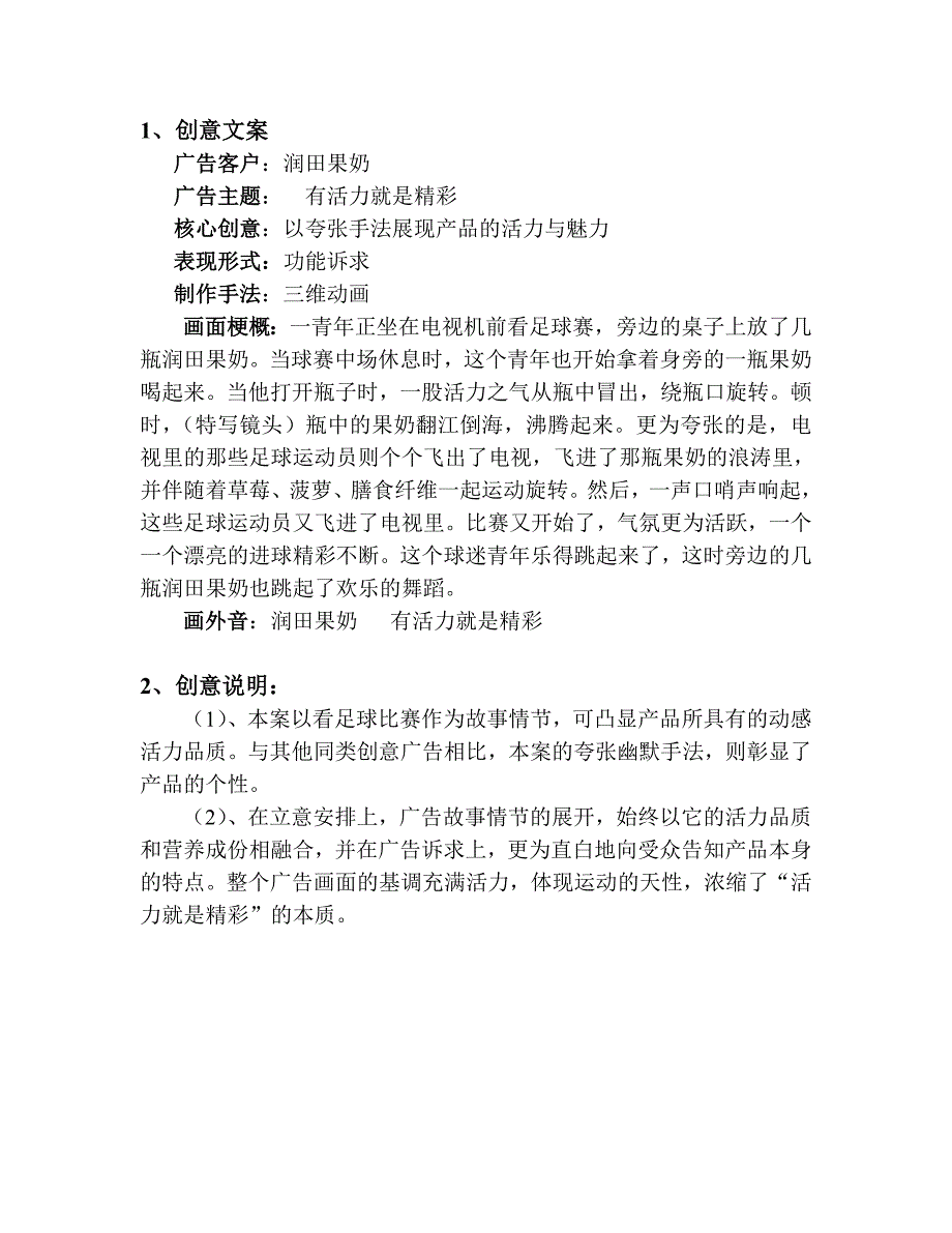 润田果奶广告创意文案_第4页