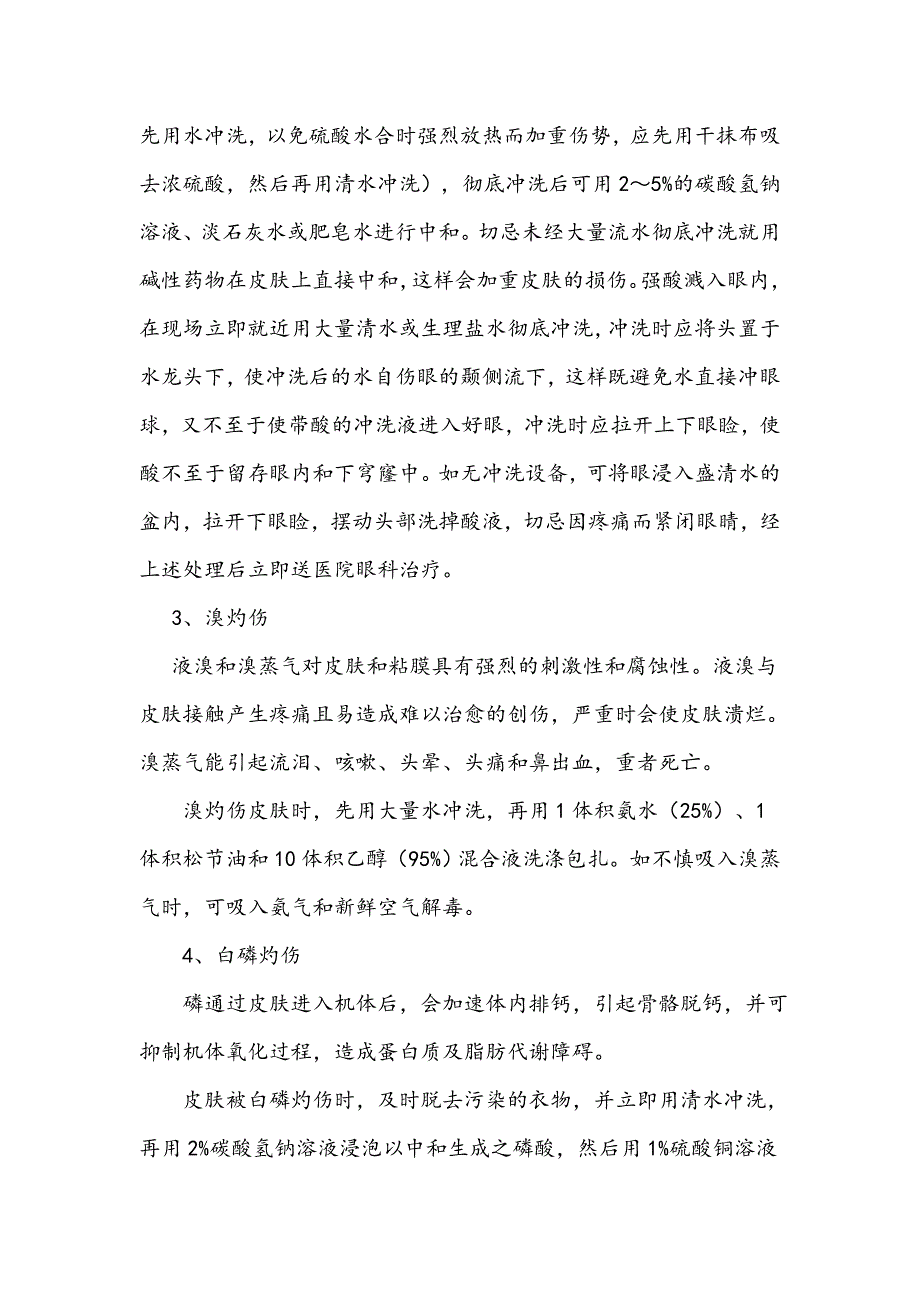 化学灼伤急救措施_第2页