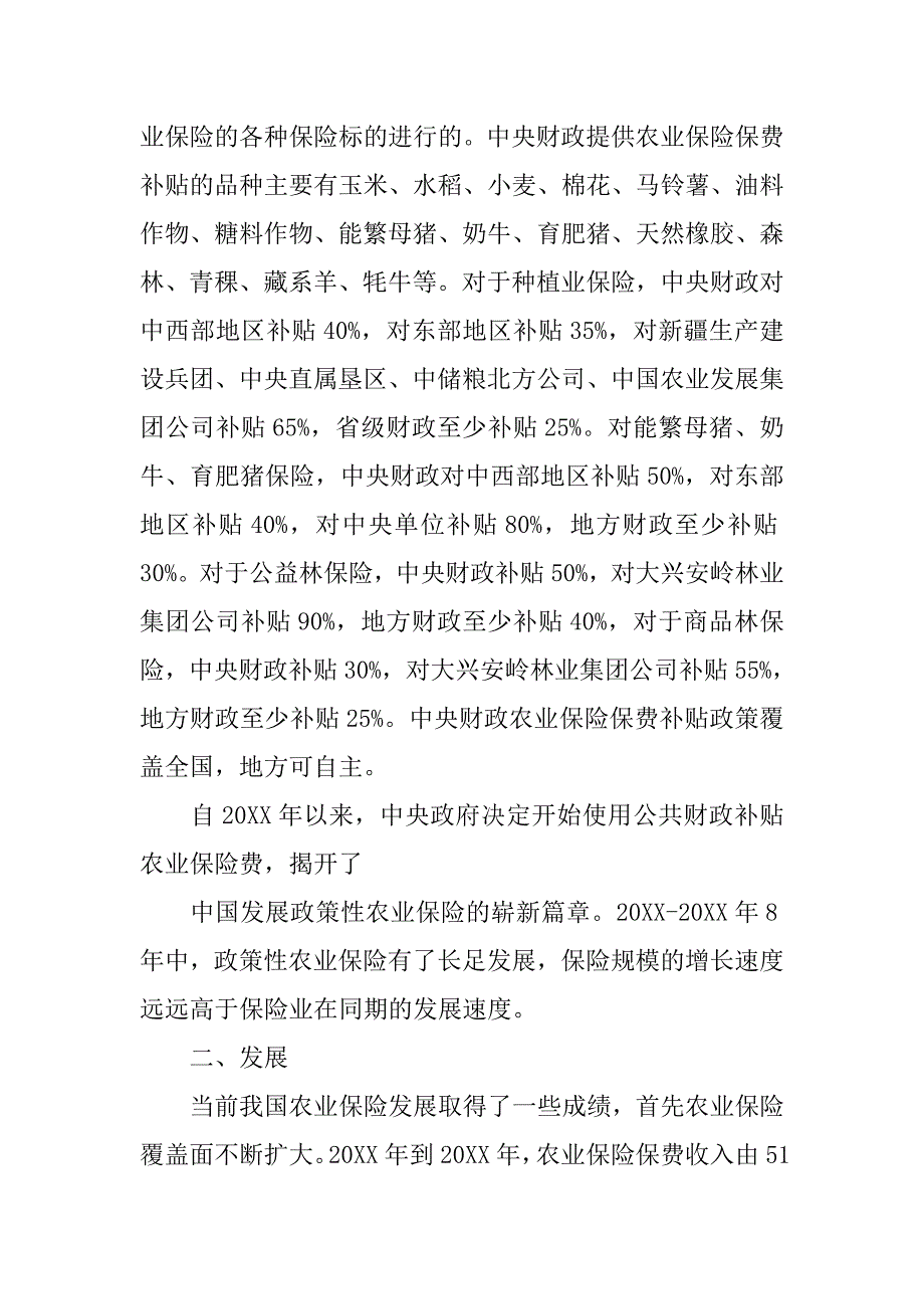 中国农业保险制度_第2页