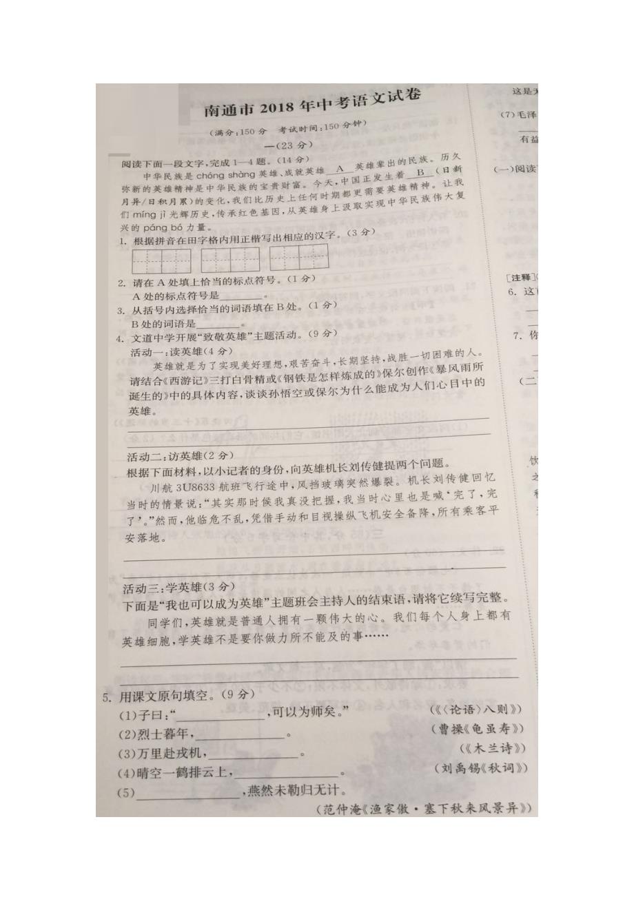 江苏省南通市中考语文试题图片版含答案_第1页