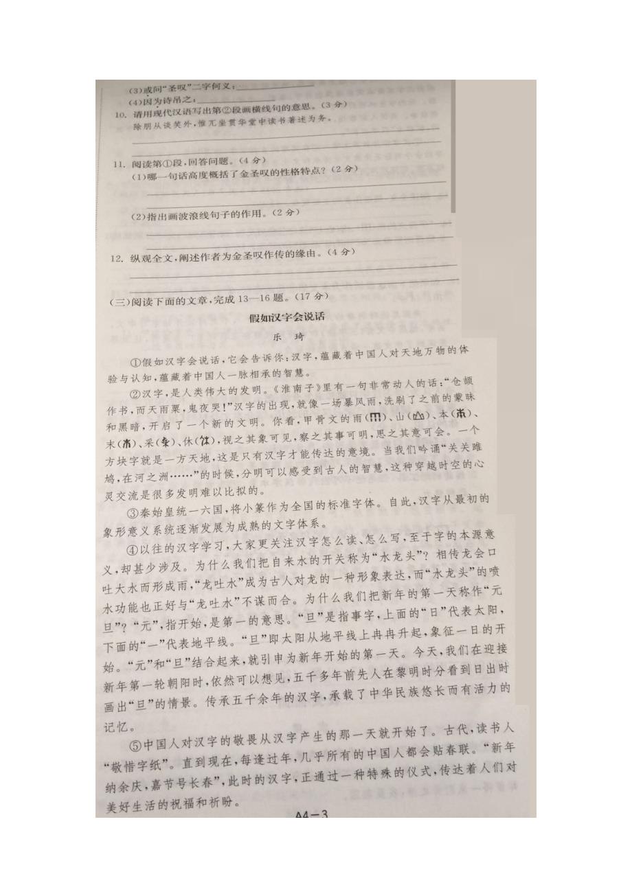 江苏省南通市中考语文试题图片版含答案_第3页
