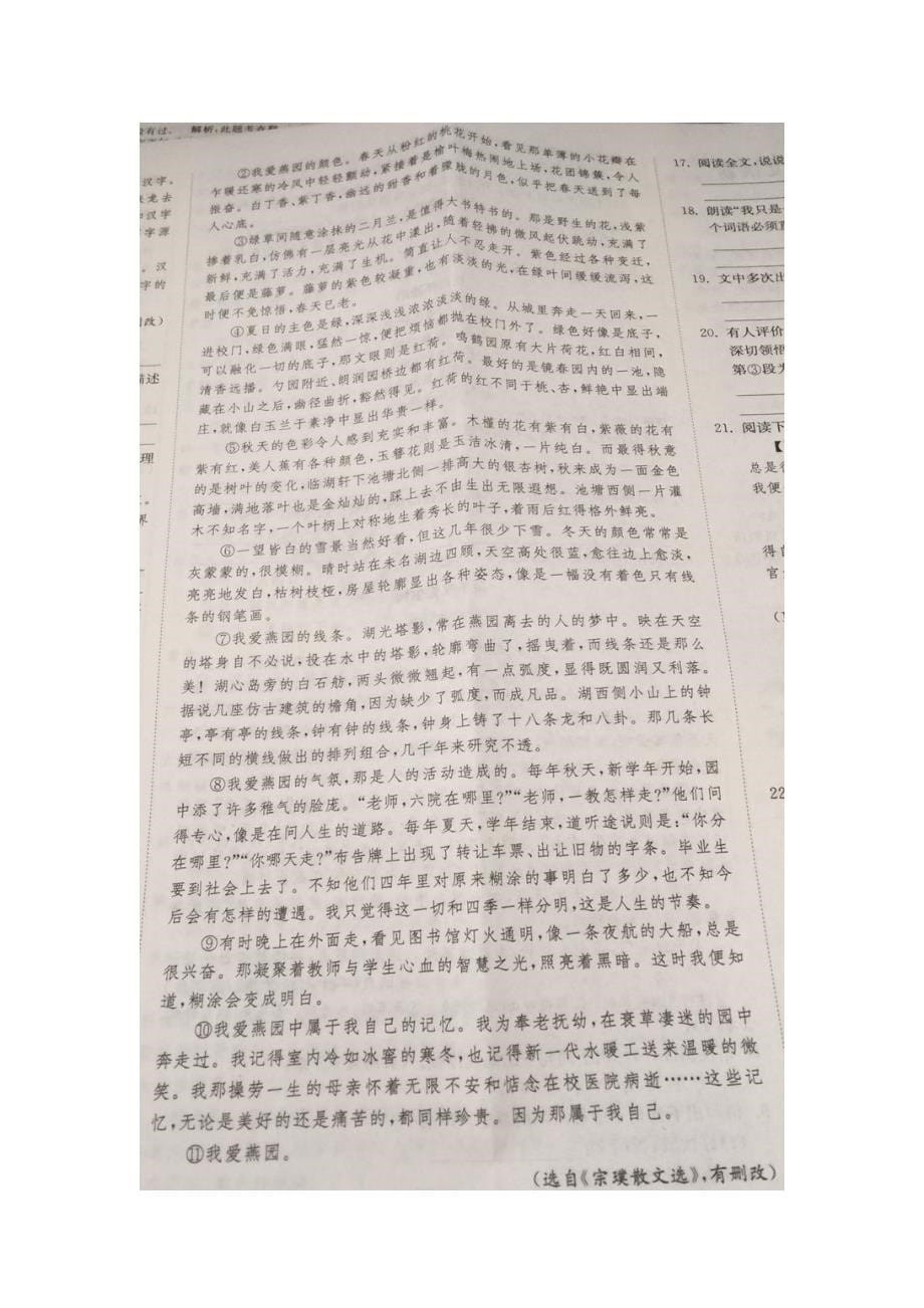江苏省南通市中考语文试题图片版含答案_第5页