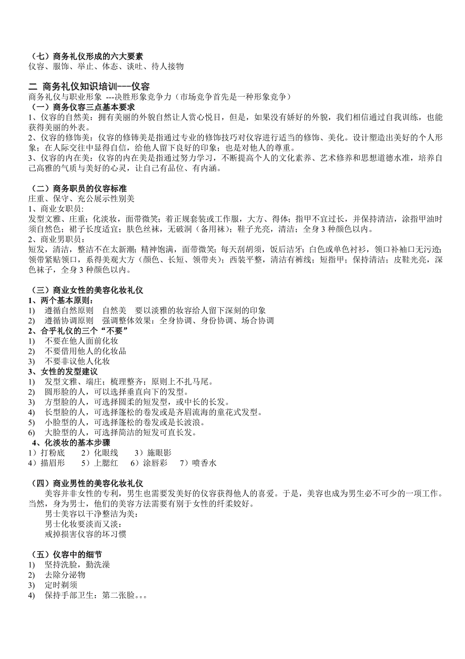 医疗器械业务员具备的商务礼仪_第3页