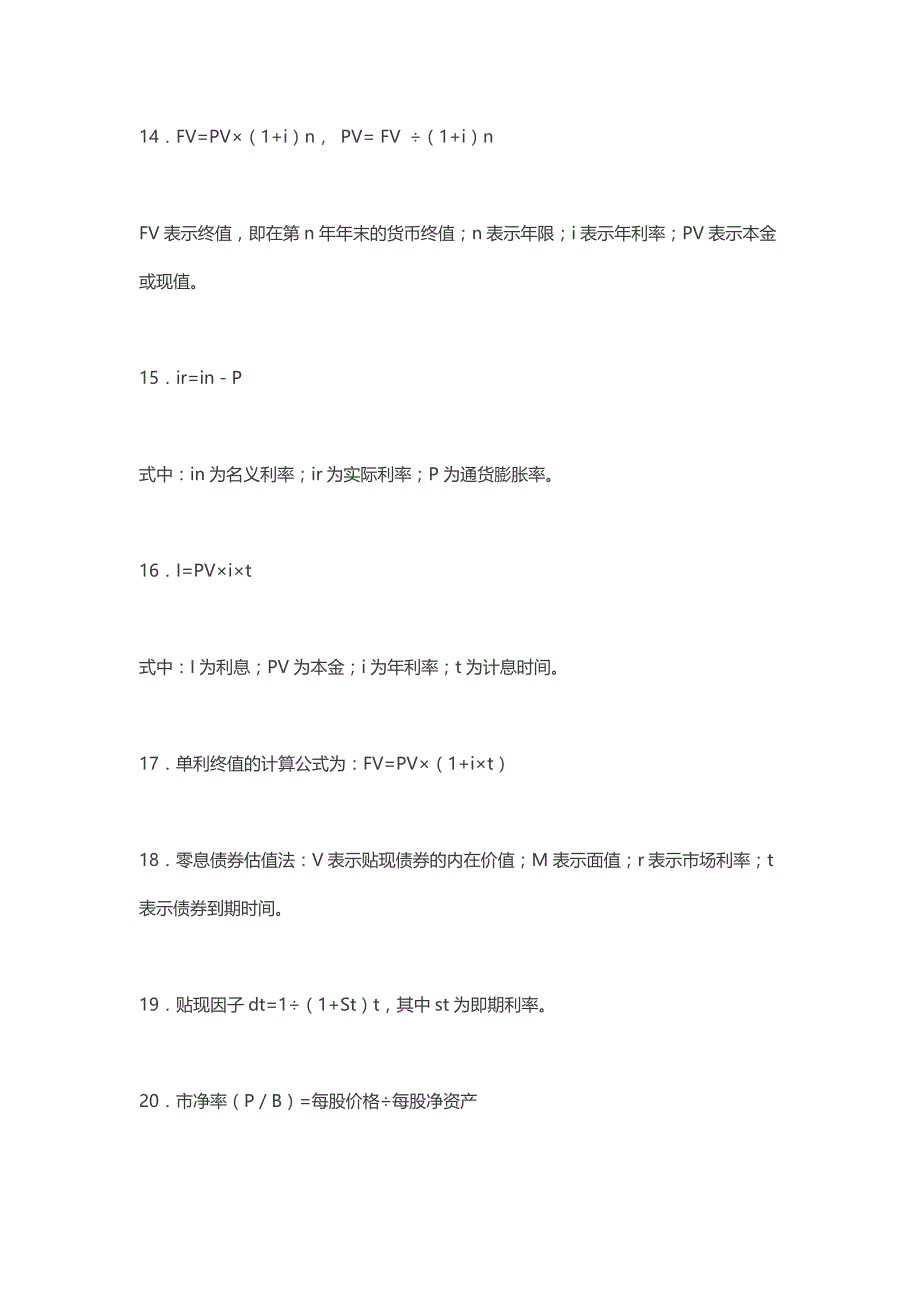 基金从业考试必记的25个公式_第3页