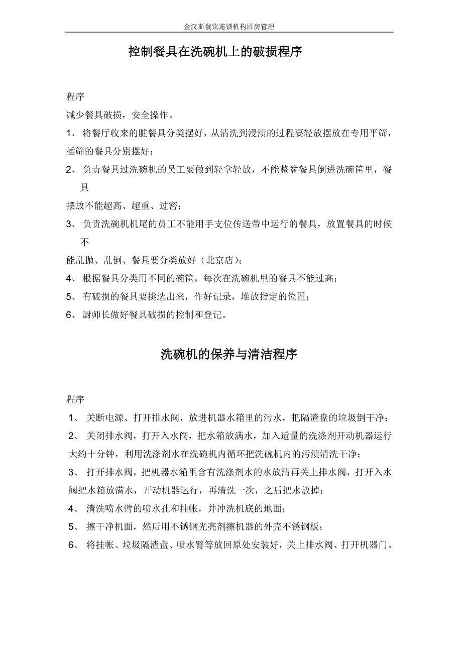 设备清洗流程和使用资料_第4页