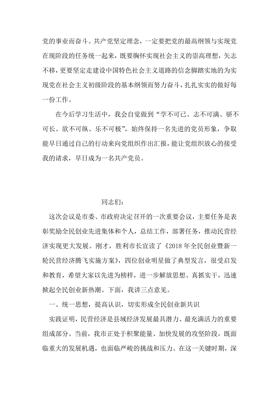 春节思想汇报坚定入党的决心_第4页