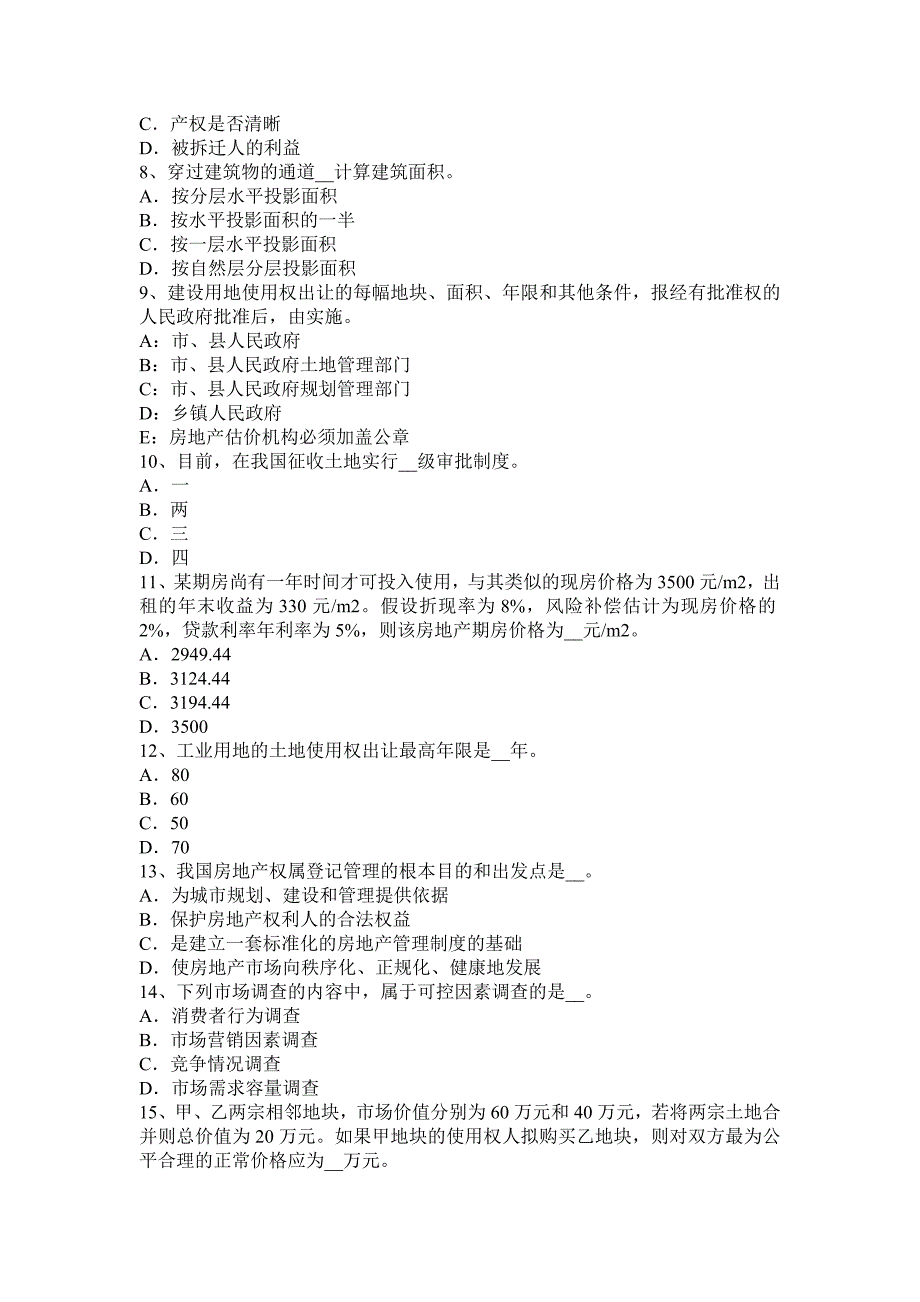 河北省房地产估价师相关知识城市规划管理系统考试试题_第2页