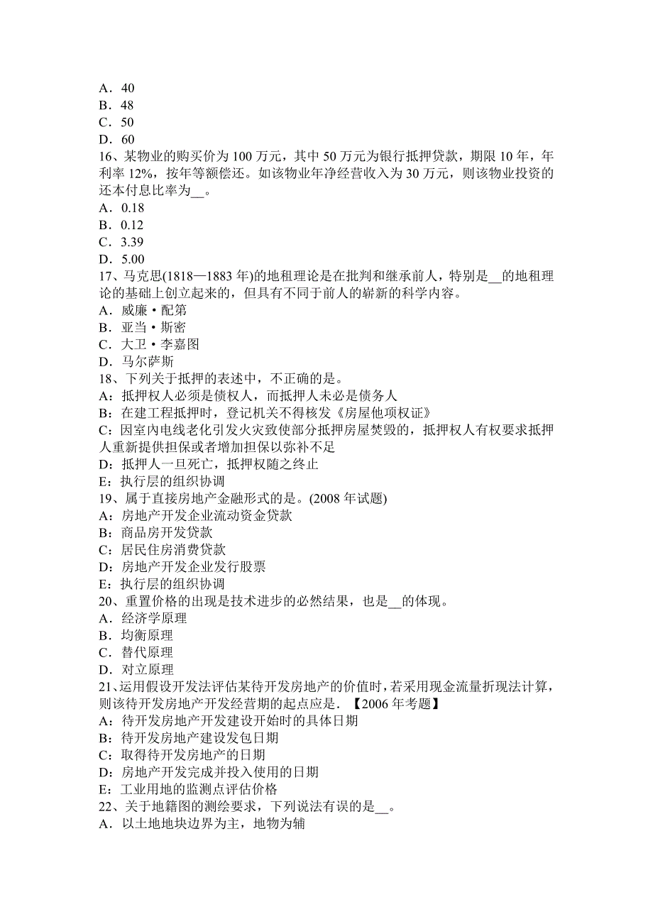 河北省房地产估价师相关知识城市规划管理系统考试试题_第3页