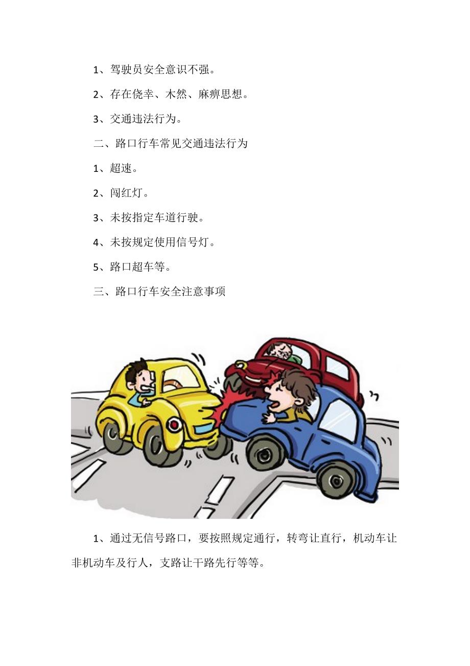 路口行车安全注意事项_第3页