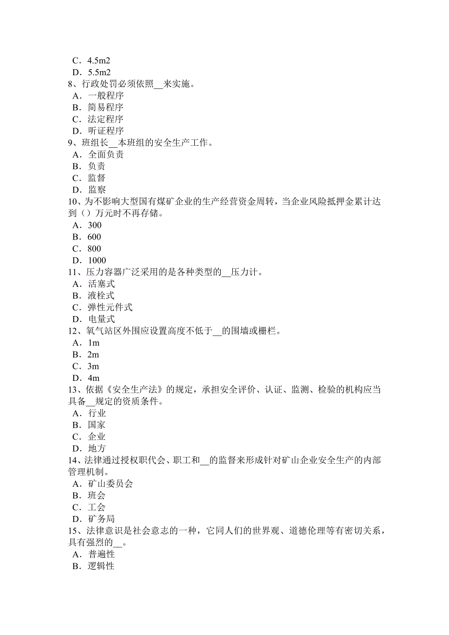 山西省2016年安全工程师《安全生产法》：专项监管部门的职责分工考试试题_第2页