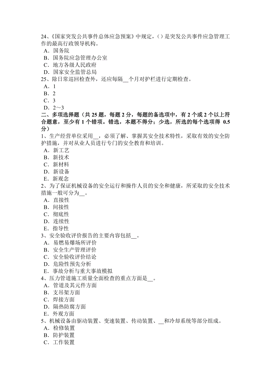 山西省2016年安全工程师《安全生产法》：专项监管部门的职责分工考试试题_第4页