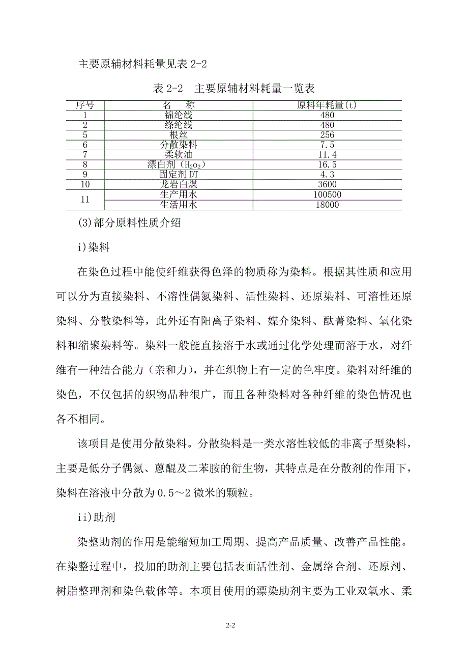 某印染漂染加工项目工程分析_第2页