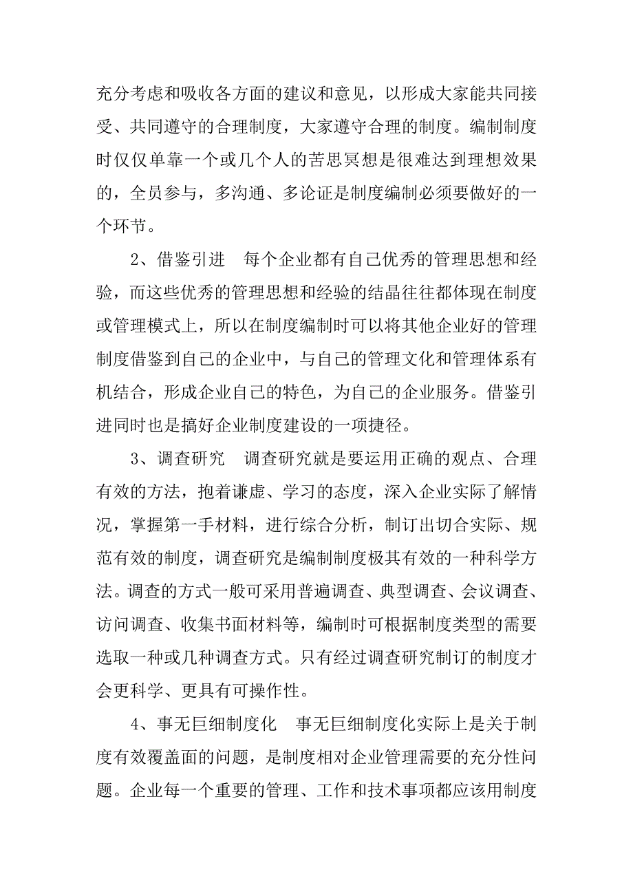 党制度建设_第3页