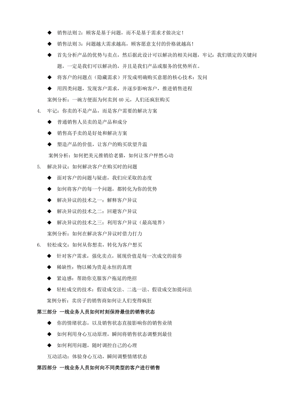 深圳销售技巧培训—销售进阶培训系列AST一线业务员销售技巧提升训练_第3页