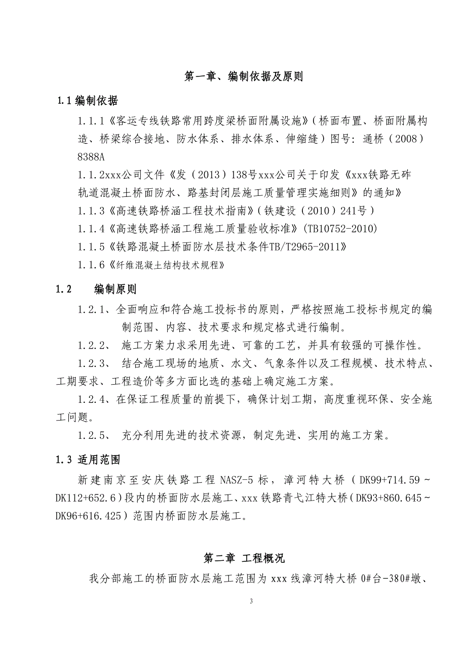 桥面防水层施工方案1_第4页