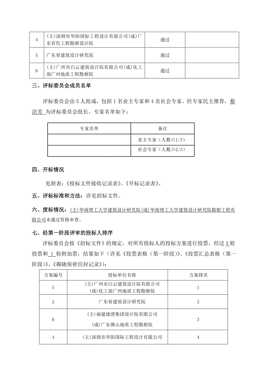 工业和信息化部电子第五研究所计量检测维修与仪器设备研制(1)_第2页