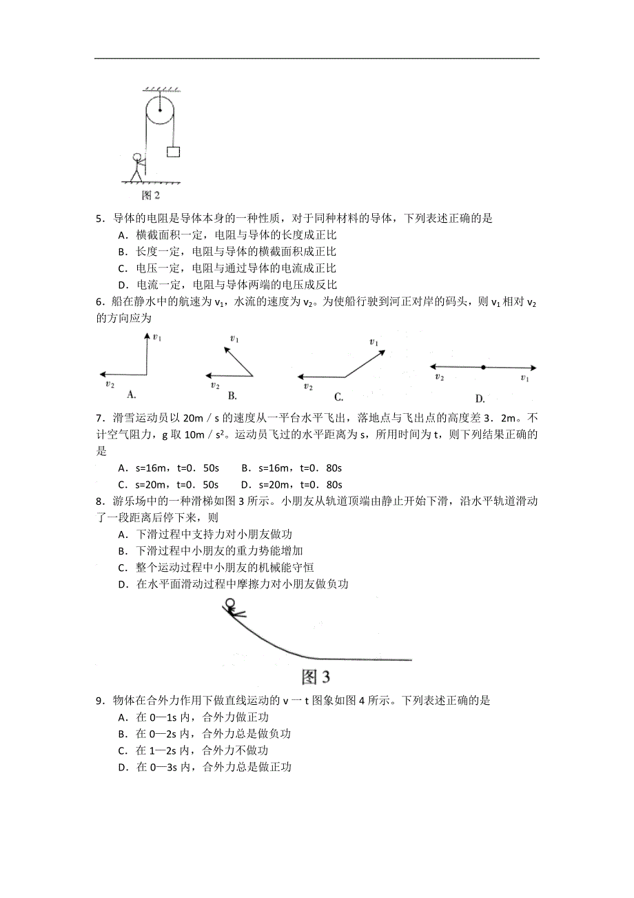 2009年广东高考理综试题和答案_第2页