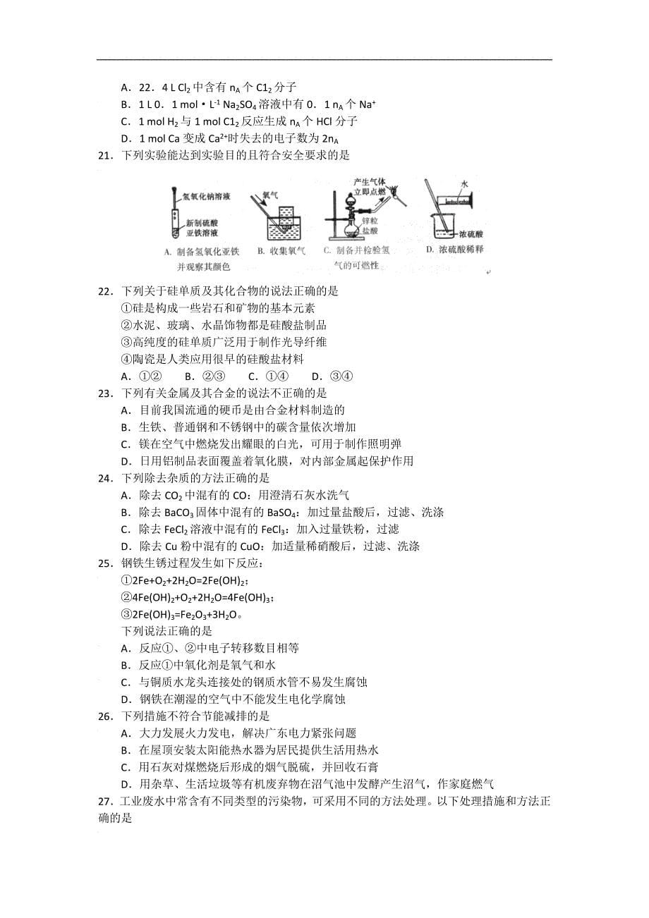 2009年广东高考理综试题和答案_第5页