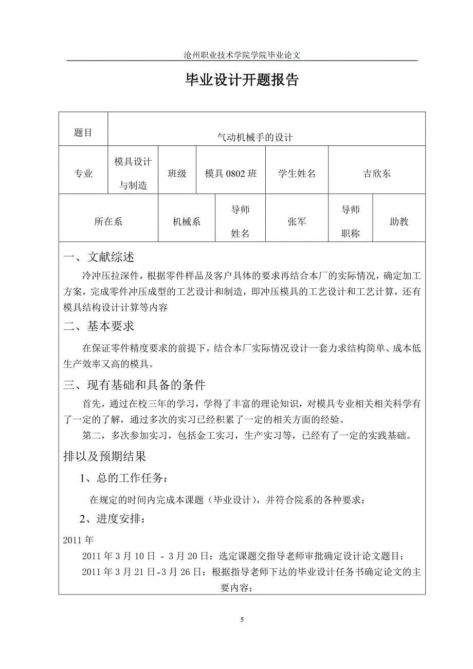 机械工程系毕业设计毕业论文启动机械手的设计模具设计与制造专业_第5页