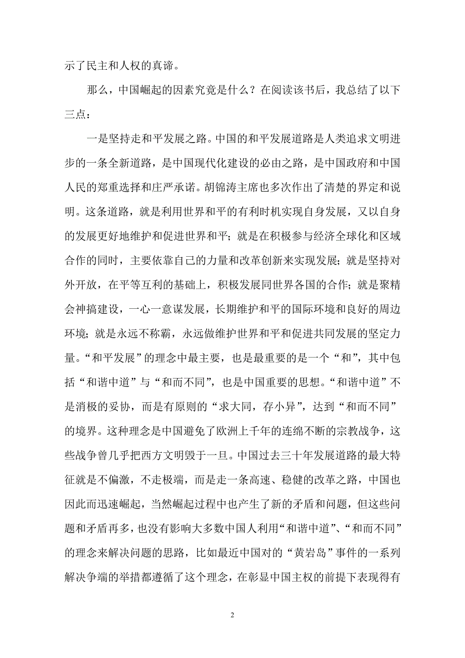 《中国震撼》读后感52091_第2页