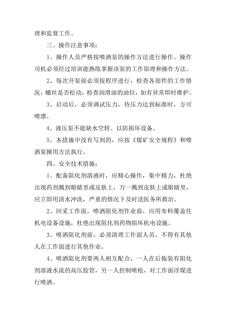 阻化剂管理制度_第3页