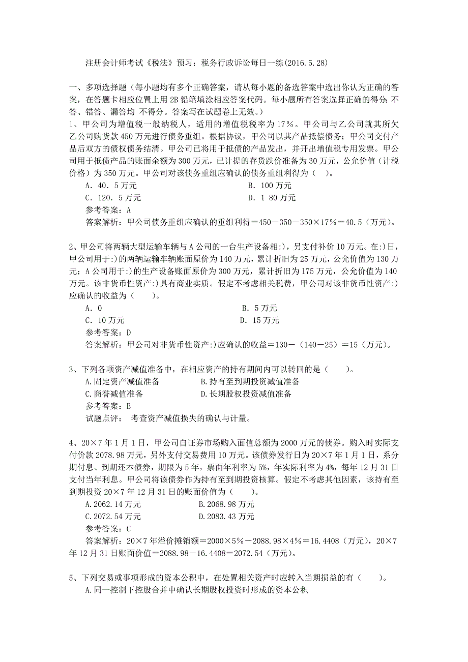 注册会计师考试税法预习税务行政诉讼每日一练2016528_第1页