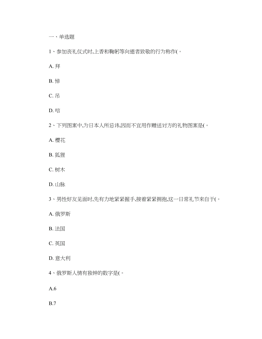 公关与社交礼仪第三次网上计分作业答案._第1页