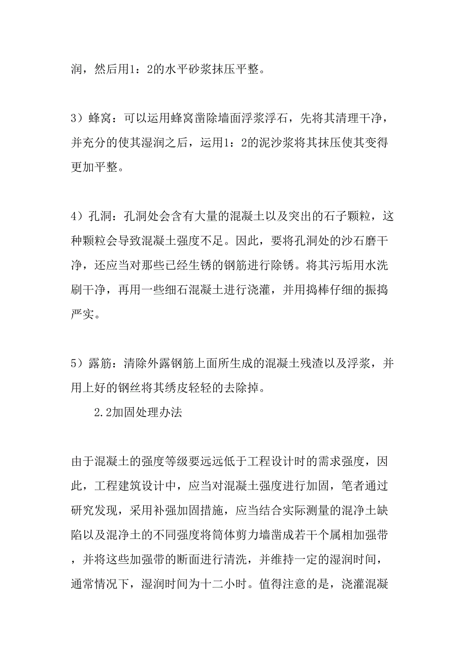 混凝土强度不足的事故处理方式精选文档_第3页