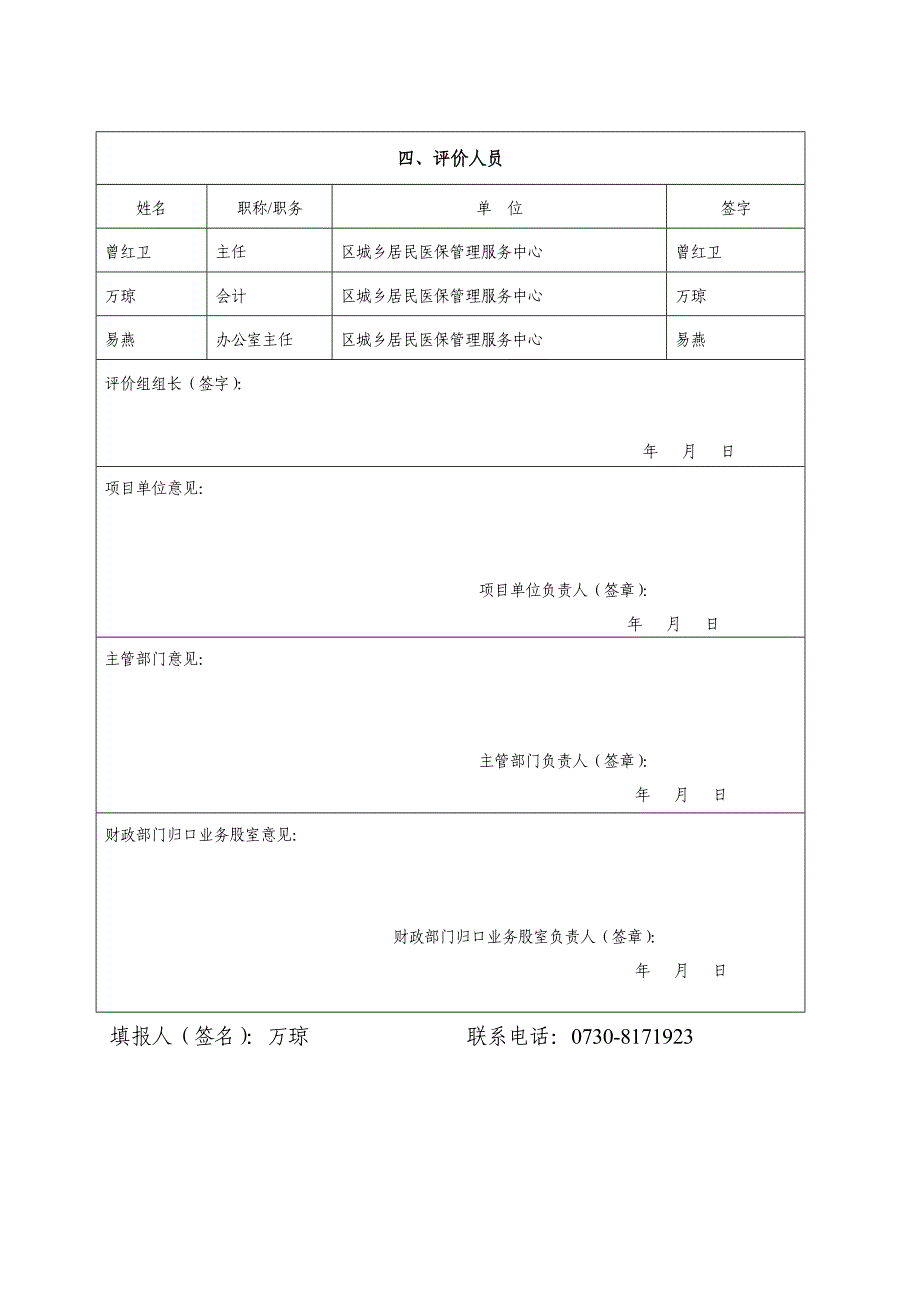 岳阳君山区财政支出项目绩效评价自评报告_第4页