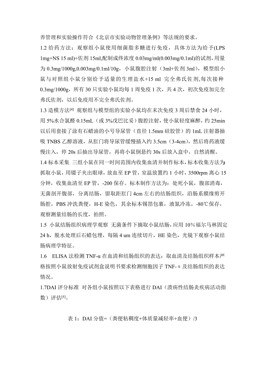 细菌脂多糖免疫对结肠炎小鼠TNFα表达的影响2汇总_第3页